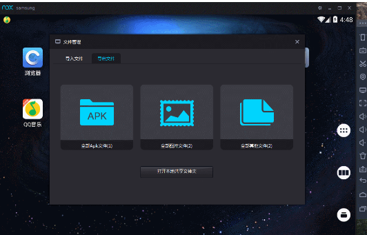 夜神安卓模擬器和電腦互傳文件的相關操作截圖