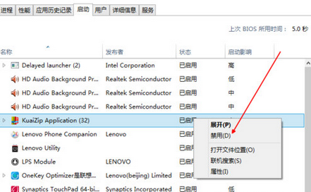 快壓關(guān)閉開機(jī)自啟功能的具體步驟截圖