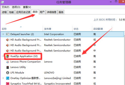 快壓關(guān)閉開機(jī)自啟功能的具體步驟截圖