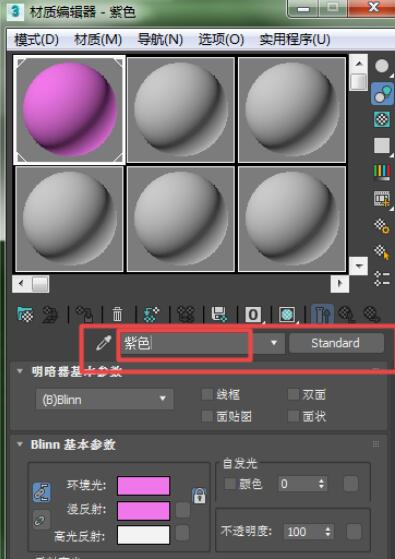 3dmax2012材質(zhì)編輯器的使用步驟截圖