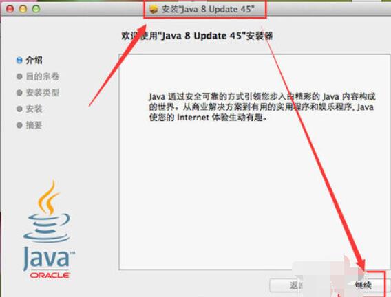 Java7 Update 67在mac電腦上下載安裝步驟截圖