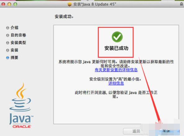 Java7 Update 67在mac電腦上下載安裝步驟截圖