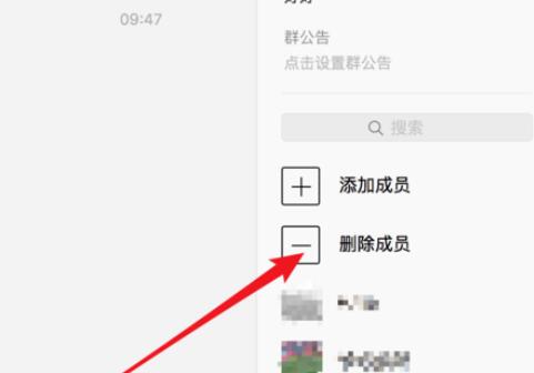 微信Mac版群成員管理的方法截圖