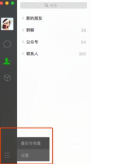 微信Mac版發(fā)信息的快捷鍵設(shè)置步驟截圖