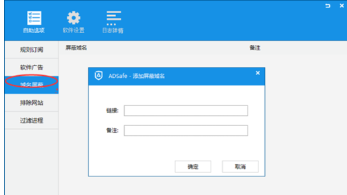 ADSafe凈網(wǎng)大師設(shè)置白名單的操作教程截圖