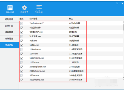 ADSafe凈網(wǎng)大師設(shè)置白名單的操作教程截圖