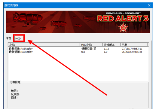紅色警戒3安裝mod的詳細操作教程截圖