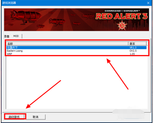 紅色警戒3安裝mod的詳細操作教程截圖