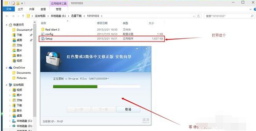 紅色警戒3安裝的詳細(xì)步驟截圖