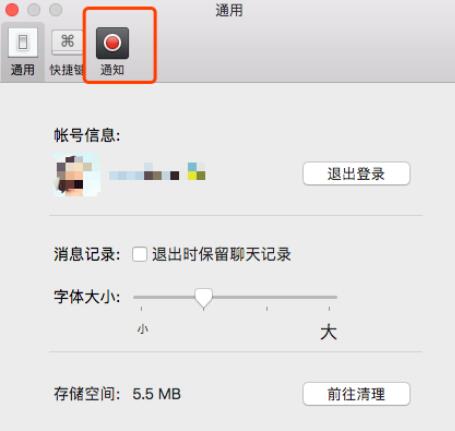 微信Mac版屏幕消息通知的設(shè)置方法截圖