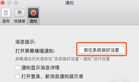 微信Mac版屏幕消息通知的設(shè)置方法截圖
