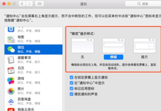 微信Mac版屏幕消息通知的設(shè)置方法截圖