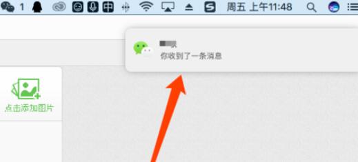 微信Mac版屏幕消息通知的設(shè)置方法截圖