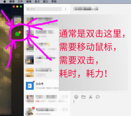 微信Mac版未讀消息快捷鍵查看方法截圖