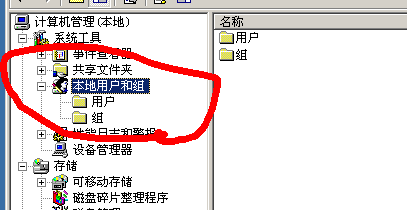 windows server 2003添加用戶的操作方法截圖