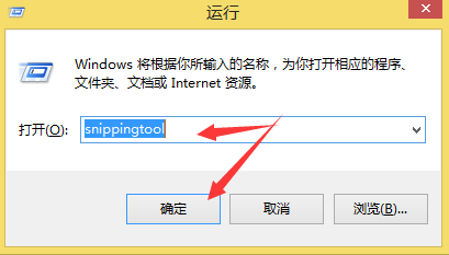 snippingtool在WIN8系統(tǒng)中截圖的操作方法截圖