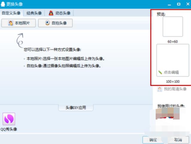 qq2015中透明頭像的設(shè)置方法步驟截圖