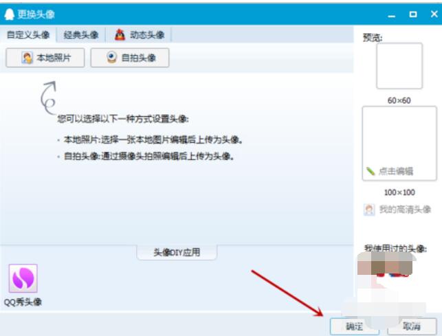 qq2015中透明頭像的設(shè)置方法步驟截圖