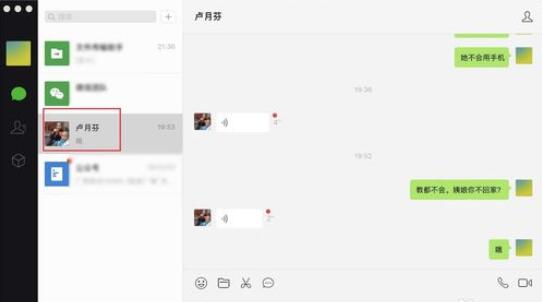 微信Mac版發(fā)語(yǔ)音消息的方法截圖