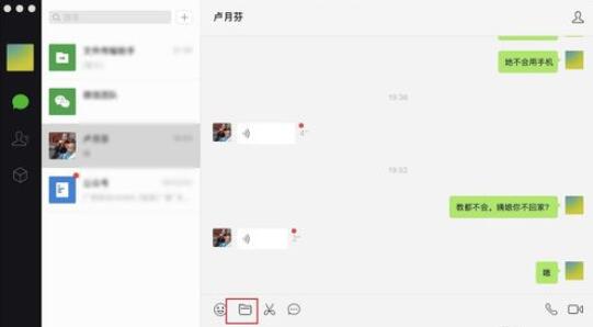 微信Mac版發(fā)語(yǔ)音消息的方法截圖