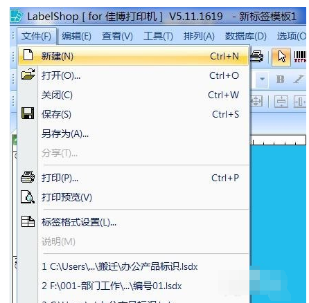 labelshop使用數(shù)據(jù)庫(kù)的操作教程截圖