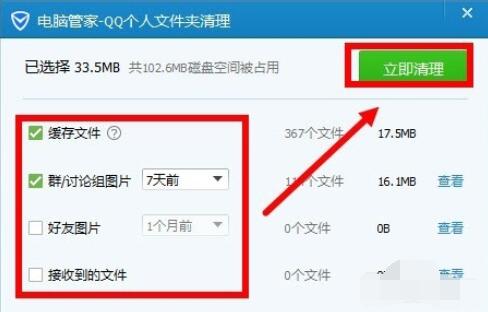 qq2015清除文件的具體方法截圖