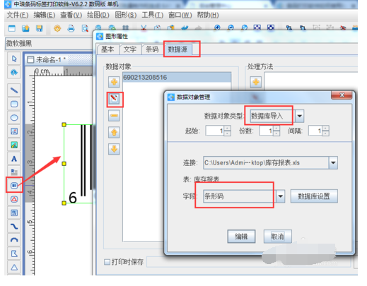 條碼軟件批量生成EAN-13商品條碼的操作教程截圖