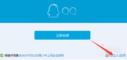 qq2015電腦版的安裝具體步驟截圖