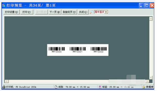 條碼軟件制作打印雙排或多排不干膠標簽的操作教程截圖