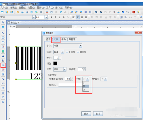 條碼軟件把條形碼下面的數(shù)據(jù)放置到上面操作步驟截圖