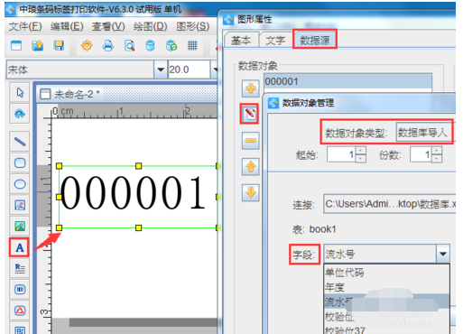 條碼軟件將excel表導(dǎo)入使用操作方法截圖