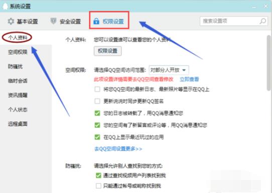 qq2015中個人資料查看權(quán)限的設(shè)置具體步驟截圖