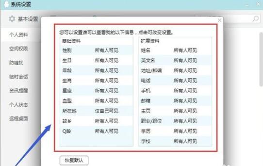 qq2015中個人資料查看權(quán)限的設(shè)置具體步驟截圖