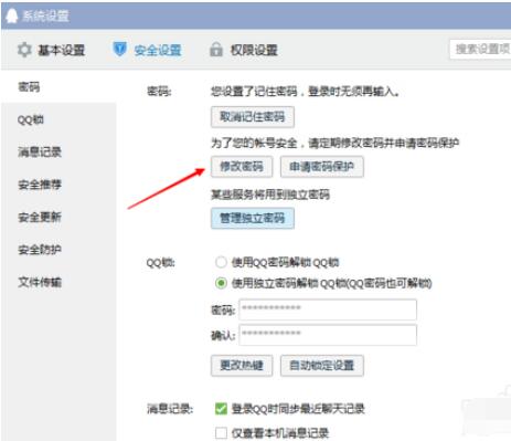 qq2015賬號密碼更改具體操作流程截圖