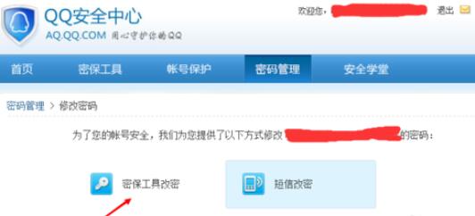 qq2015賬號密碼更改具體操作流程截圖