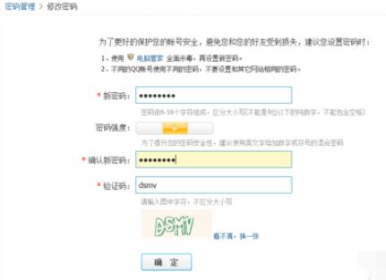qq2015賬號密碼更改具體操作流程截圖