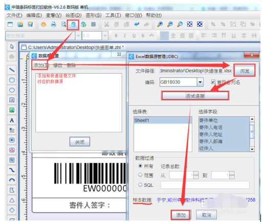 條碼軟件批量打印快遞單的操作方法截圖