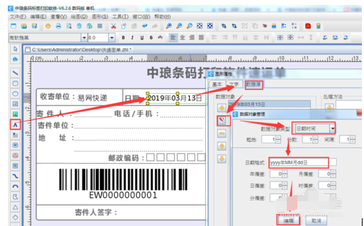 條碼軟件批量打印快遞單的操作方法截圖