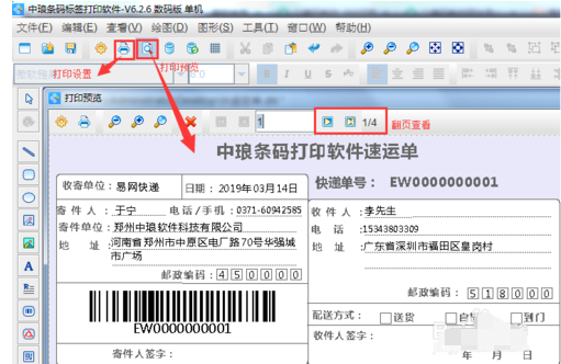 條碼軟件批量打印快遞單的操作方法截圖