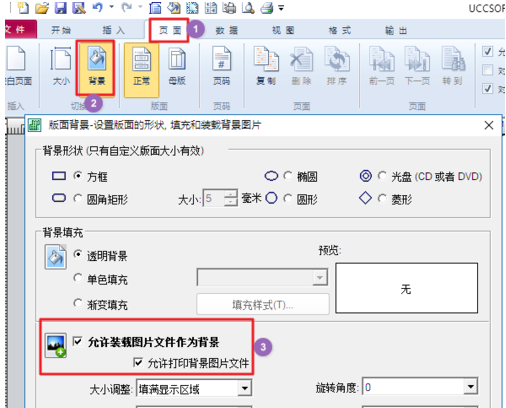 條碼軟件制作防偽代金券的操作教程截圖