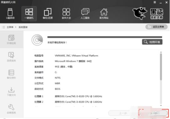 黑鯊裝機大師重裝win10的具體步驟截圖