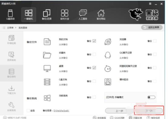 黑鯊裝機大師重裝win10的具體步驟截圖