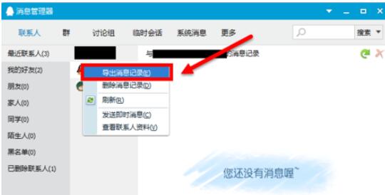 qq2015中聊天記錄導(dǎo)出導(dǎo)入的操作步驟截圖