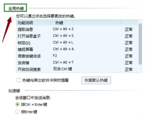 qq2015中截圖失敗的具體解決方法截圖