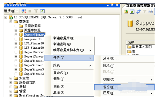 sql server數(shù)據(jù)庫備份的操作步驟截圖