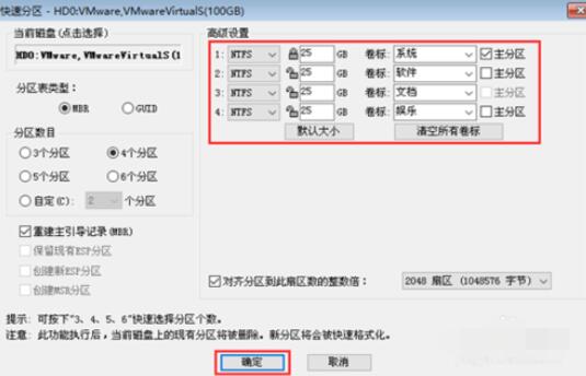 黑鯊裝機(jī)大師進(jìn)行硬盤分區(qū)的具體步驟截圖