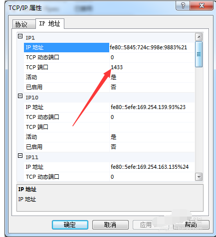 sql server查看端口的操作教程截圖