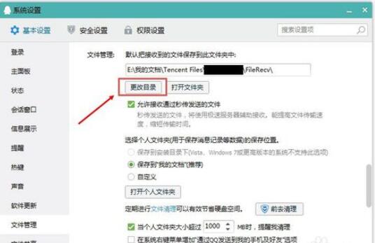 qq2015中聊天記錄保存位置更換操作流程截圖
