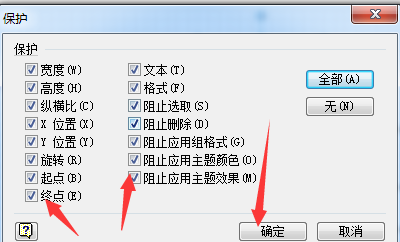 Microsoft Office Visio中打開圖形保護(hù)的操作教程截圖