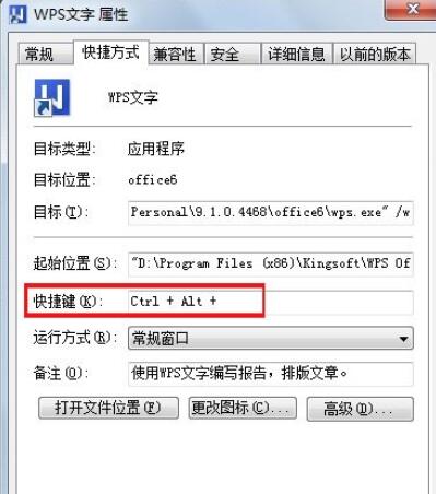 wps2008中的打開的快捷鍵設置方法截圖